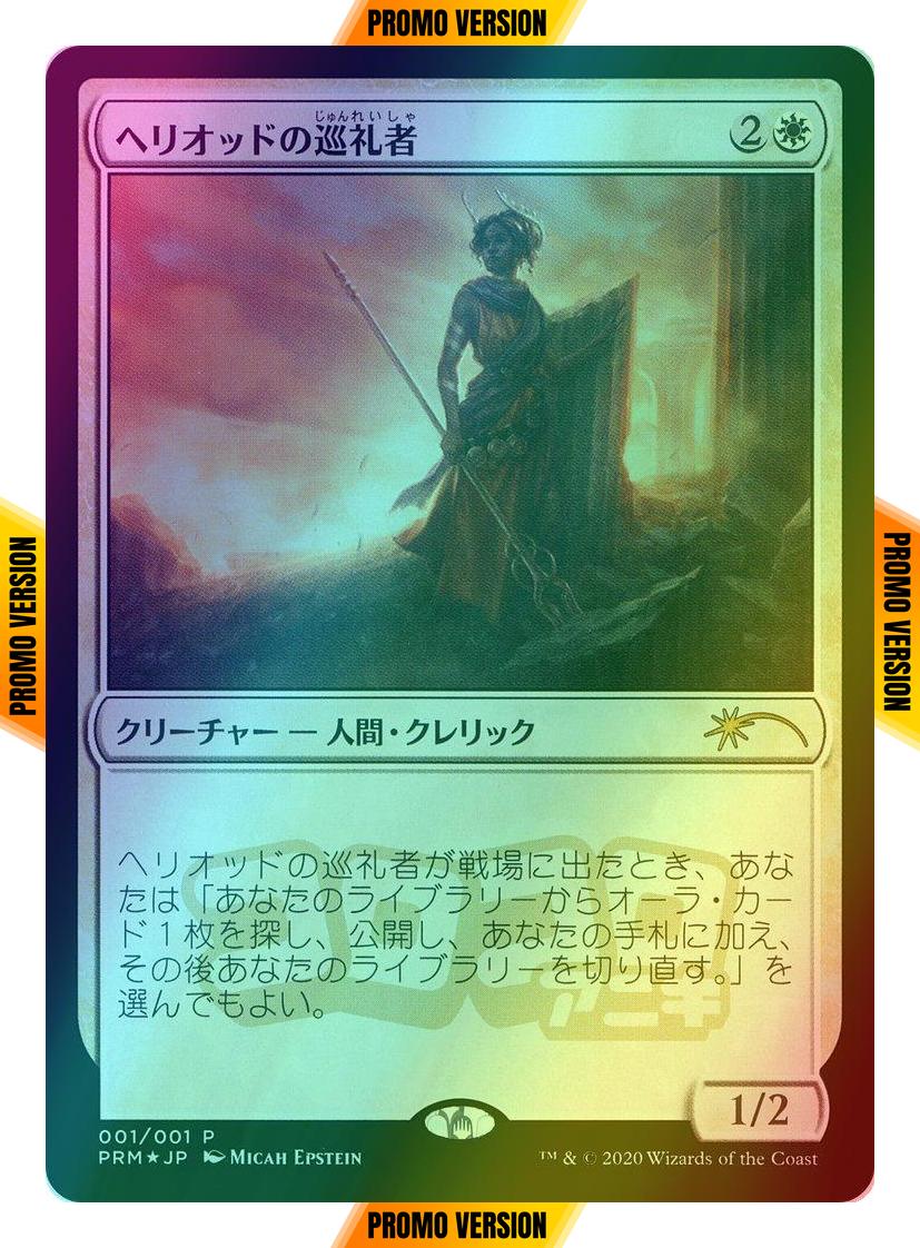 Heliod's Pilgrim - Japanese [41] [Media Inserts] [Foil]