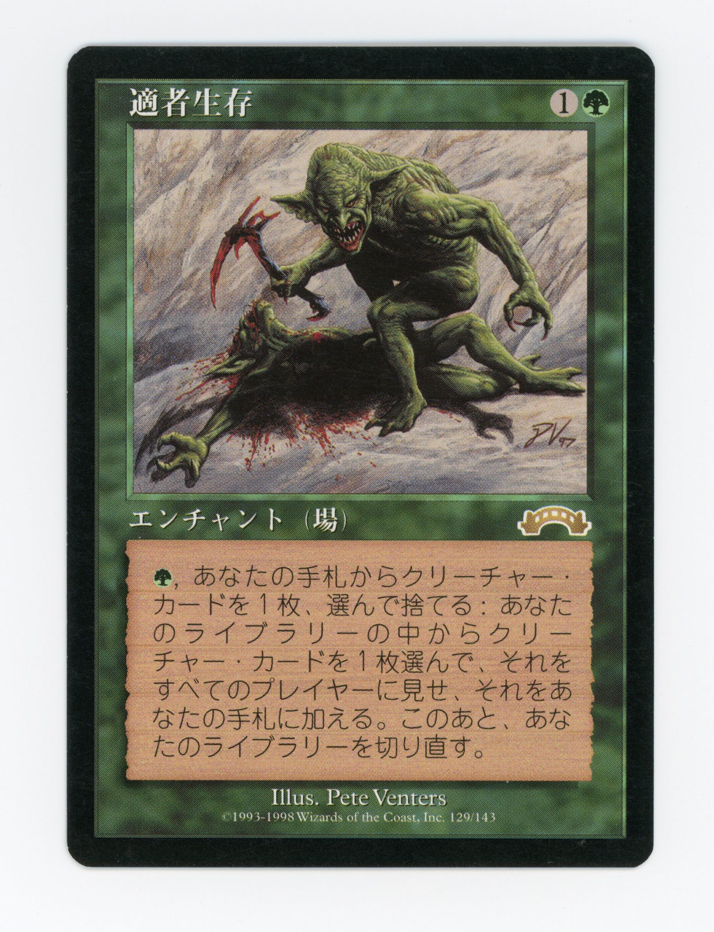 Survival of the Fittest — Japanese — ID 17955