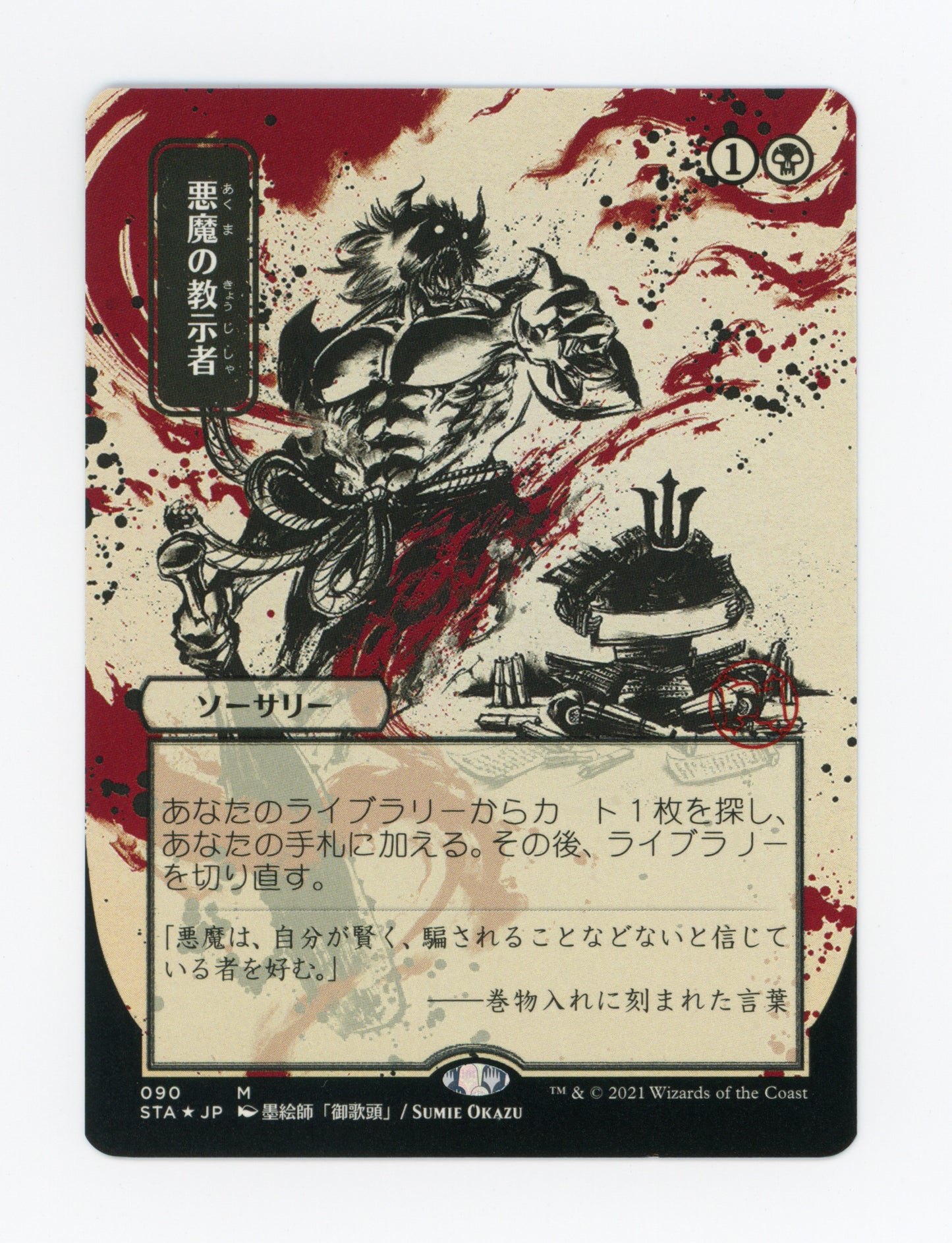Demonic Tutor — Japanese|Etched Foil — ID 19729