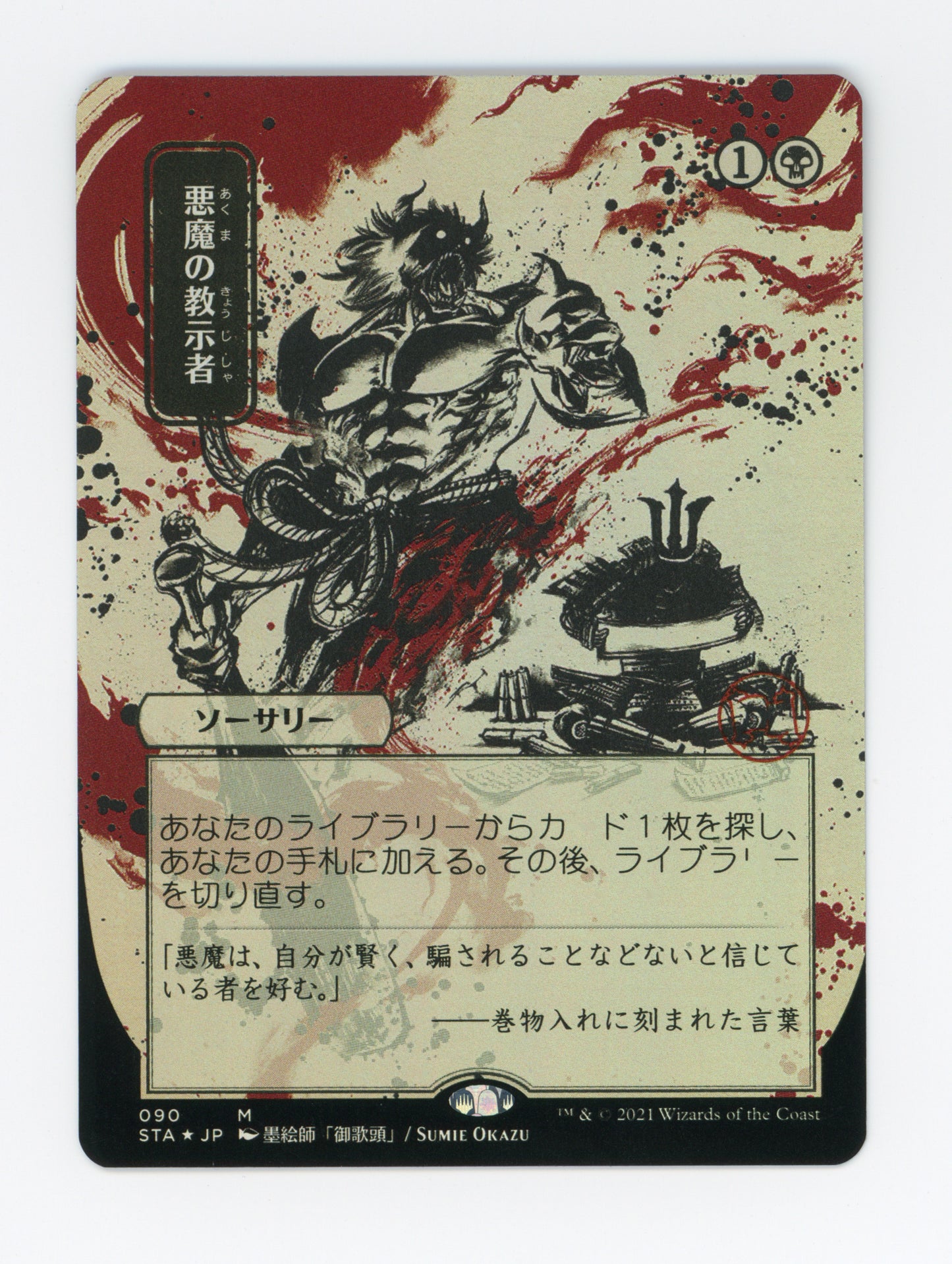 Demonic Tutor — Japanese|Foil — ID 19863