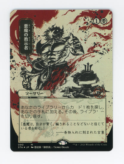 Demonic Tutor — Japanese|Foil — ID 19863
