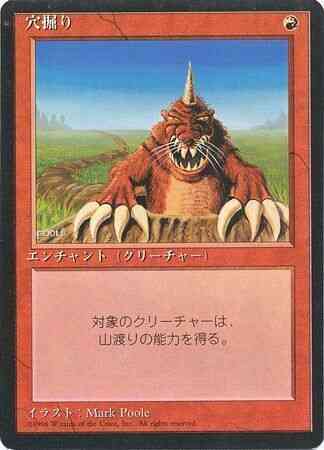 Burrowing - Japanese [180] [Fourth Edition Black Border: Japanese] [Non-Foil]