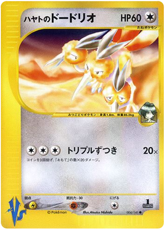 Falkner's Dodrio - 4/141 - Japanese [Vsj-4] [Non-Holo]