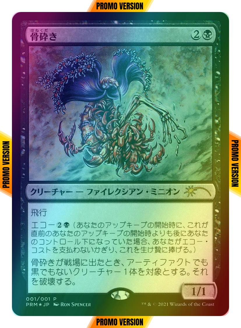 Bone Shredder - Japanese [45] [Media Inserts] [Foil]