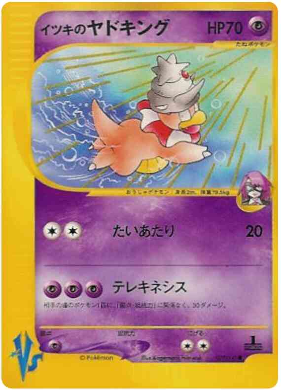 Will's Slowking - 77/141 - Japanese [Vsj-77] [Non-Holo]