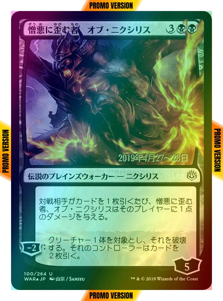 Ob Nixilis, the Hate-Twisted - Japanese [100sx] [War of the Spark Promos] [Foil]