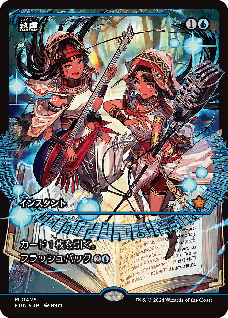 Think Twice - Japanese [425] [Japan Showcase] [Foundations] [Foil]