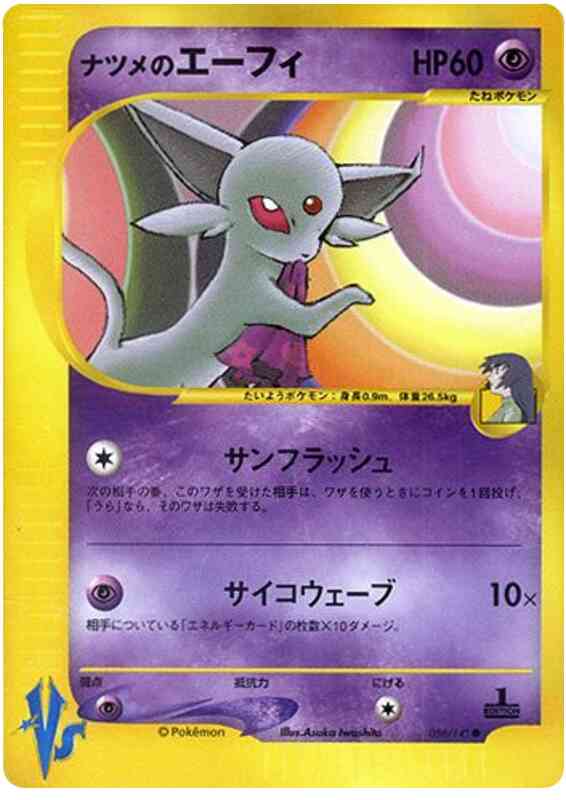 Sabrina's Espeon - 56/141 - Japanese [Vsj-56] [Non-Holo]