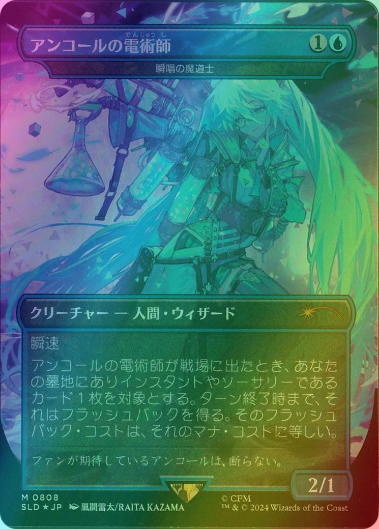 Encore Electromancer - Snapcaster Mage - Japanese [0808] [Borderless] [Hatsune Miku: Sakura Superstar] [Secret Lair Drop] [Foil]