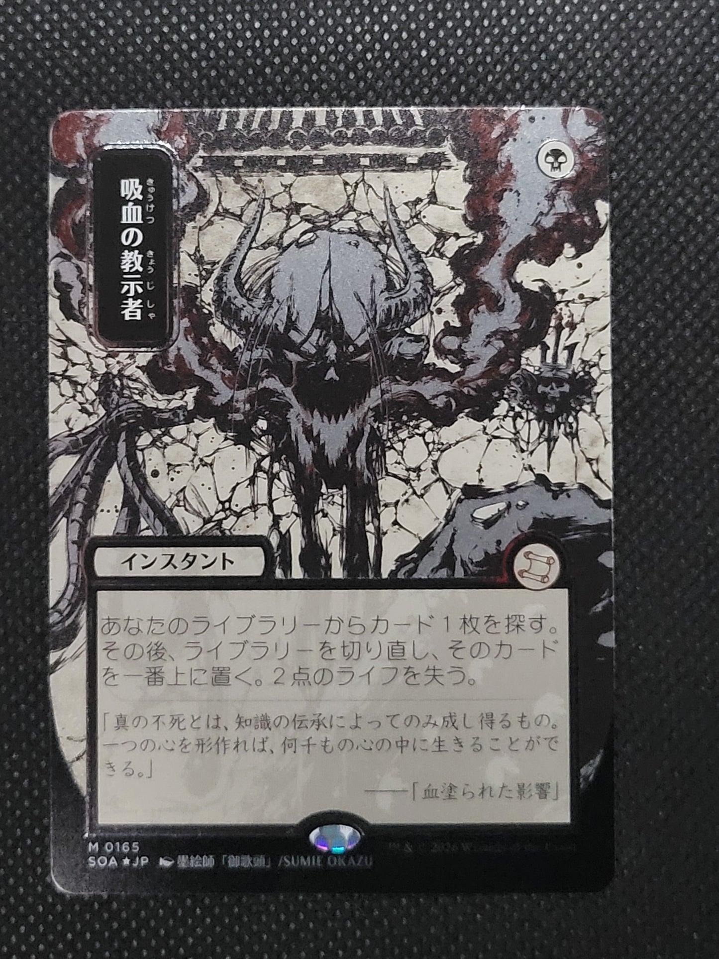 Vampiric Tutor — Japanese|Borderless|Silver Scroll Foil — ID 17633