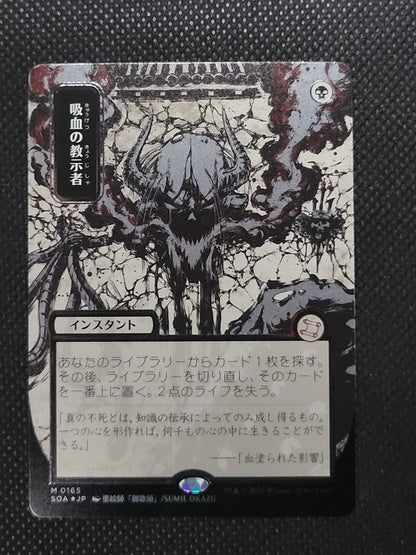 Vampiric Tutor — Japanese|Borderless|Silver Scroll Foil — ID 17633