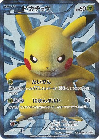 Pikachu - 229/bw-p - Promo - Japanese [bwp-229] [Holo]