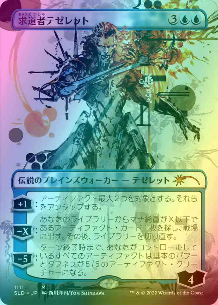 Tezzeret the Seeker - Japanese [1111] [Borderless] [Yoji Shinkawa] [Secret Lair Drop] [Foil]