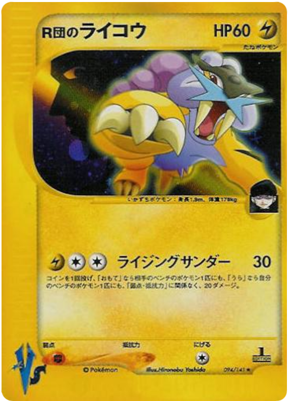 Rocket's Raikou - 94/141 - Japanese [Vsj-94] [Holo]