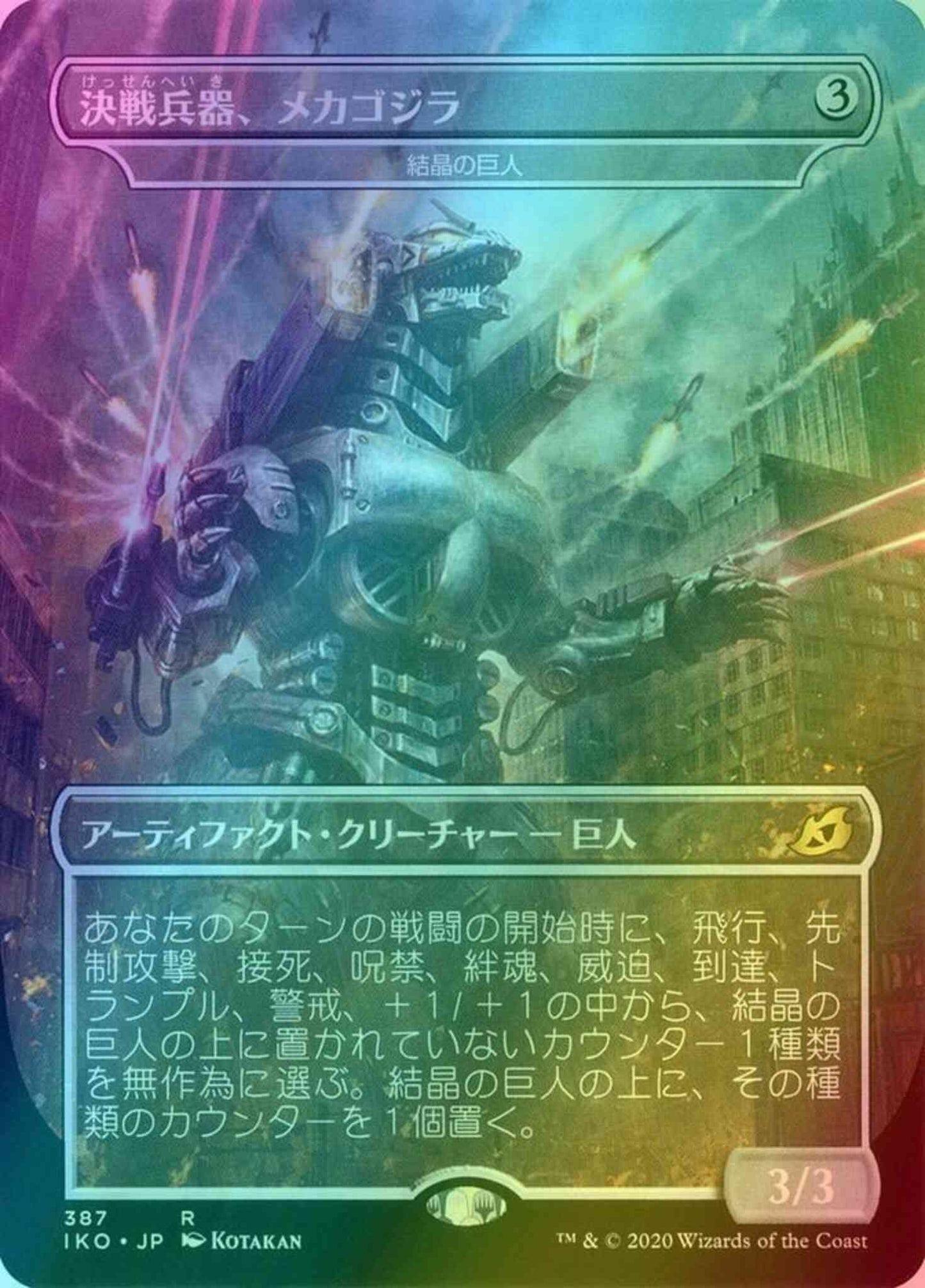 Mechagodzilla - Crystalline Giant - Japanese [387] [Alternate Art] [Godzilla] [Ikoria: Lair of Behemoths] [Foil]