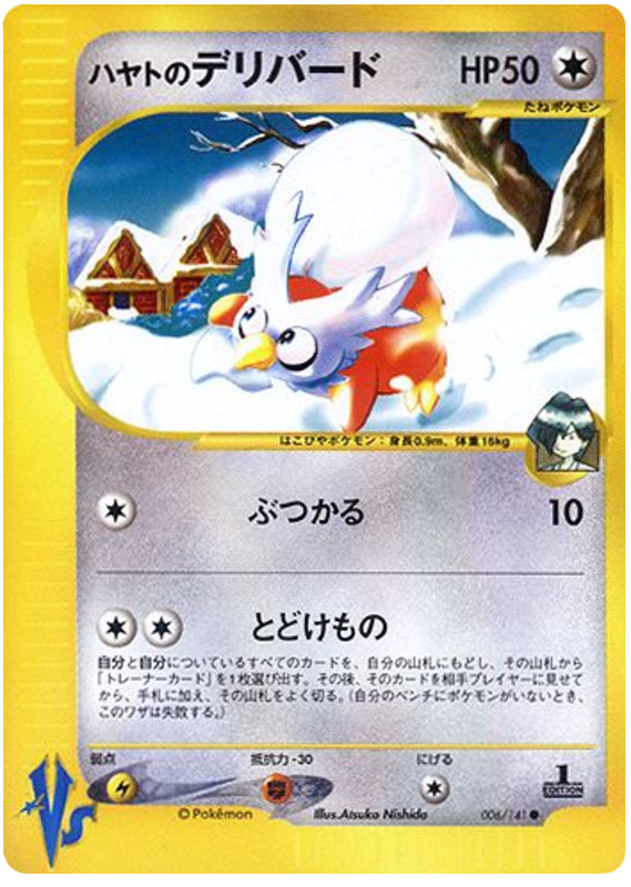 Falkner's Delibird - 6/141 - Japanese [Vsj-6] [Non-Holo]